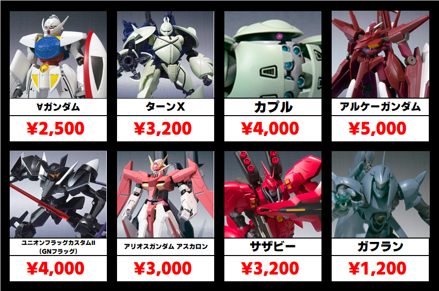 秋葉原【ガンダム専門店】ロボット魂 買取価格 全国対応の宅配買取