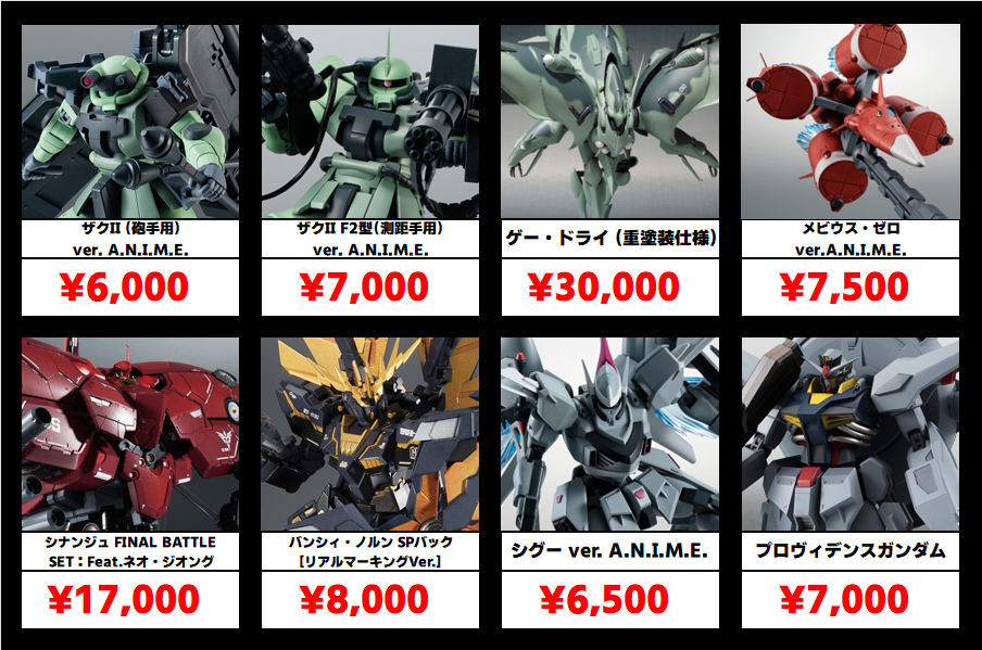 秋葉原【ガンダム専門店】ロボット魂 買取価格 全国対応の宅配買取