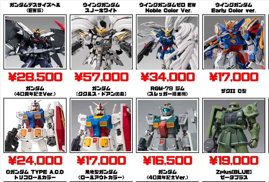 秋葉原【ガンダム専門店】メタルコンポジット買取価格 全国対応の宅配