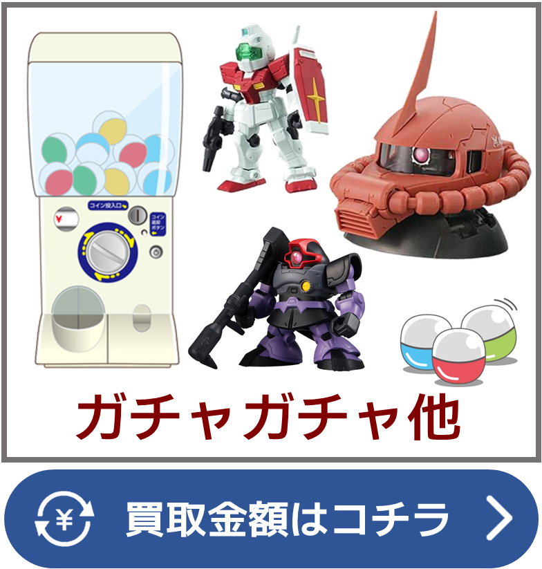 秋葉原【ガンダム専門店】モビルスーツアンサンブル買取価格 全国対応の宅配買取！ | 【ガンダム専門店】おたちゅう。秋葉原4号店