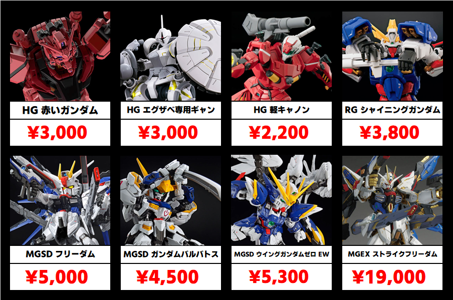 秋葉原【ガンダム専門店】ガンプラ買取金額 全国対応の宅配買取