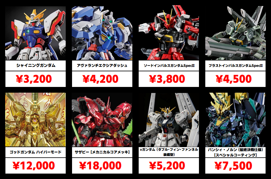 秋葉原【ガンダム専門店】ガンプラ買取金額 全国対応の宅配買取