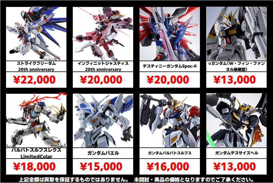 秋葉原【ガンダム専門店】メタルロボット魂 買取価格 全国対応の宅配買取！ | 【ガンダム専門店】おたちゅう。秋葉原4号店