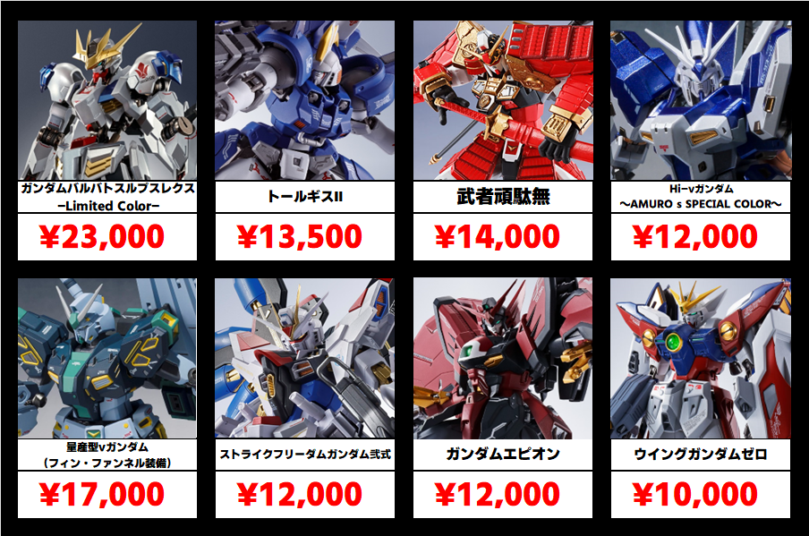 秋葉原【ガンダム専門店】メタルロボット魂 買取価格 全国対応の