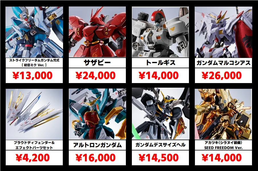 METAL ROBOT魂 サザビー 買取 24000