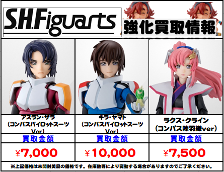 秋葉原【ガンダム専門店】SHフィギュアーツ買取価格 全国対応の宅配 
