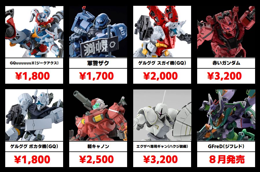 機動戦士Gundam GQuuuuuuX まとめ売り ガンプラ】『機動戦士Gundam 【最安まとめ売り】機動戦士ガンダムGQuuuuuuX フィギュア 18個