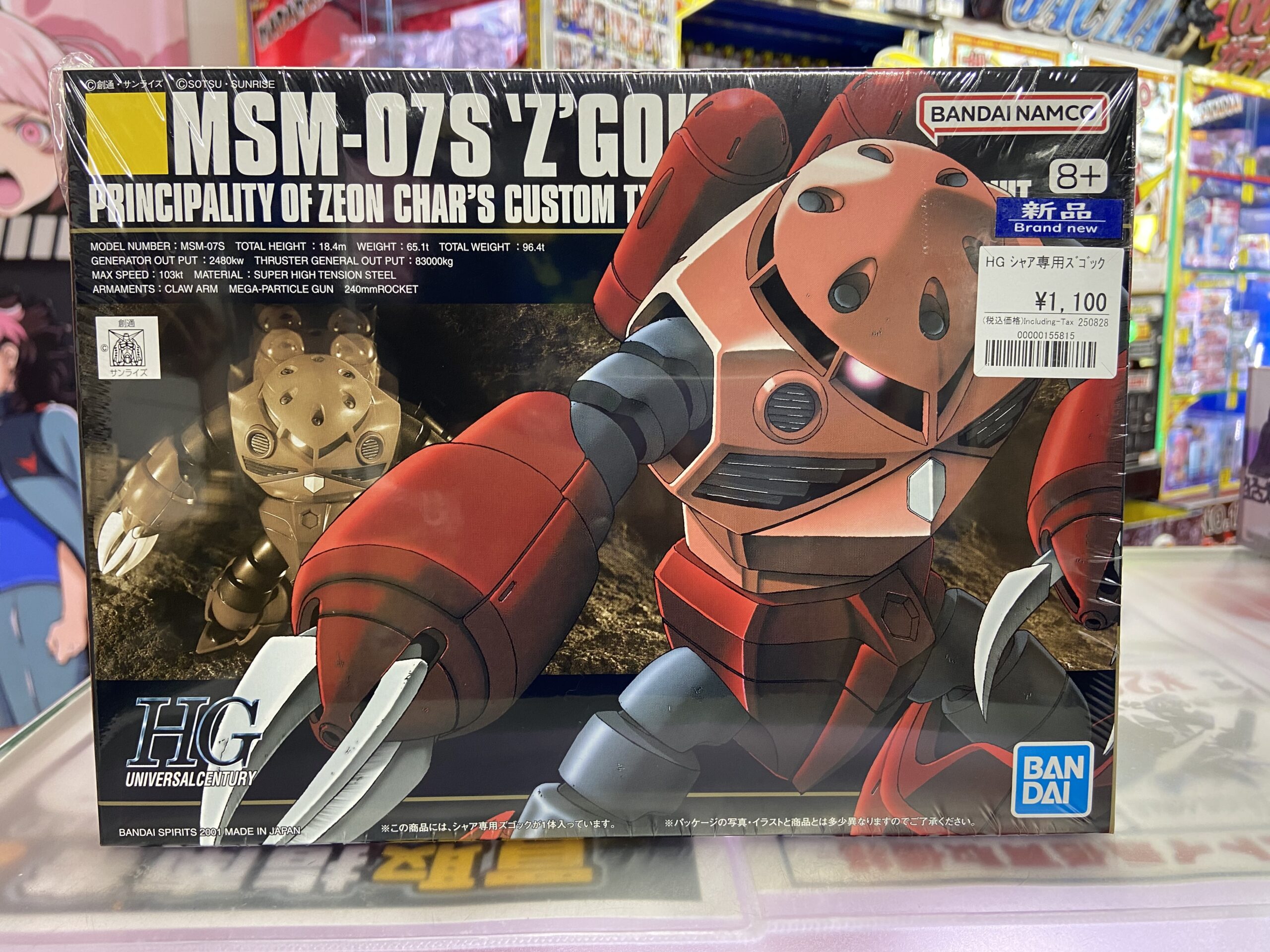 再販 ガンプラ HG HGUC 1/144 MSM-07S ズゴック（シャア専用）