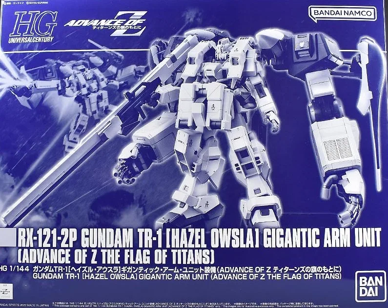 HG ガンダムTR-1 [ヘイズル・アウスラ] ギガンティック・アームユニット装備 【プレミアムバンダイ限定】のプラモデルのパッケージ