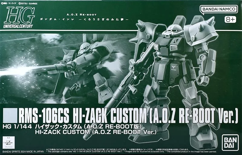 HG ハイザック・カスタム (A.O.Z RE-BOOT版) 【プレミアムバンダイ限定】のプラモデルのパッケージ