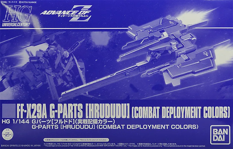 HG Ｇパーツ [フルドド] (実戦配備カラー) 【プレミアムバンダイ限定】のプラモデルのパッケージ