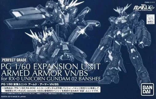 PG 拡張ユニット アームド・アーマーVN／BS 【プレミアムバンダイ限定】のプラモデルのパッケージ