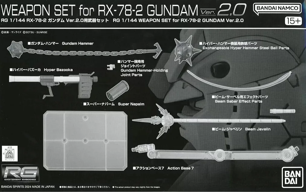 RG RX-78-2 ガンダム Ver.2.0用武器セット 【プレミアムバンダイ限定】のプラモデルのパッケージ
