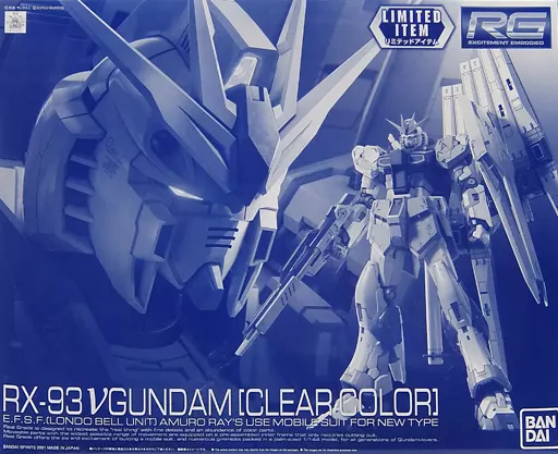 RG νガンダム [クリアカラー]のプラモデルのパッケージ