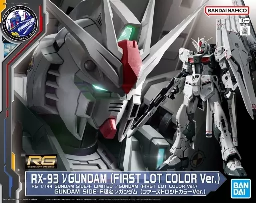 RG νガンダム (ファーストロットカラーver.)のプラモデルのパッケージ
