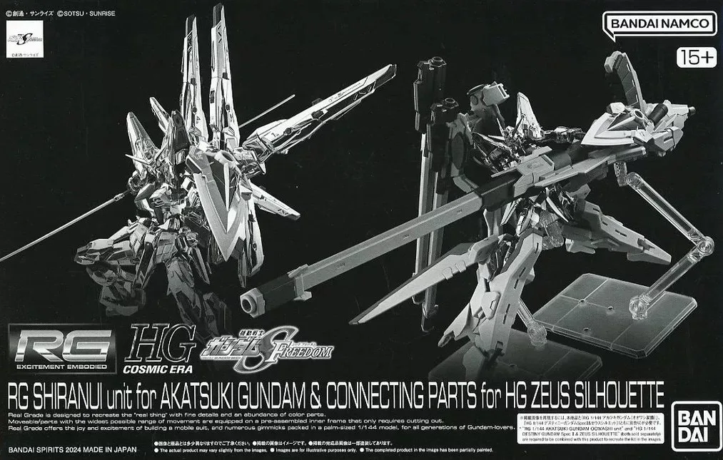 RG アカツキガンダム用シラヌイパック & ＨＧゼウスシルエット用接続パーツ【プレミアムバンダイ限定】のプラモデルのパッケージ