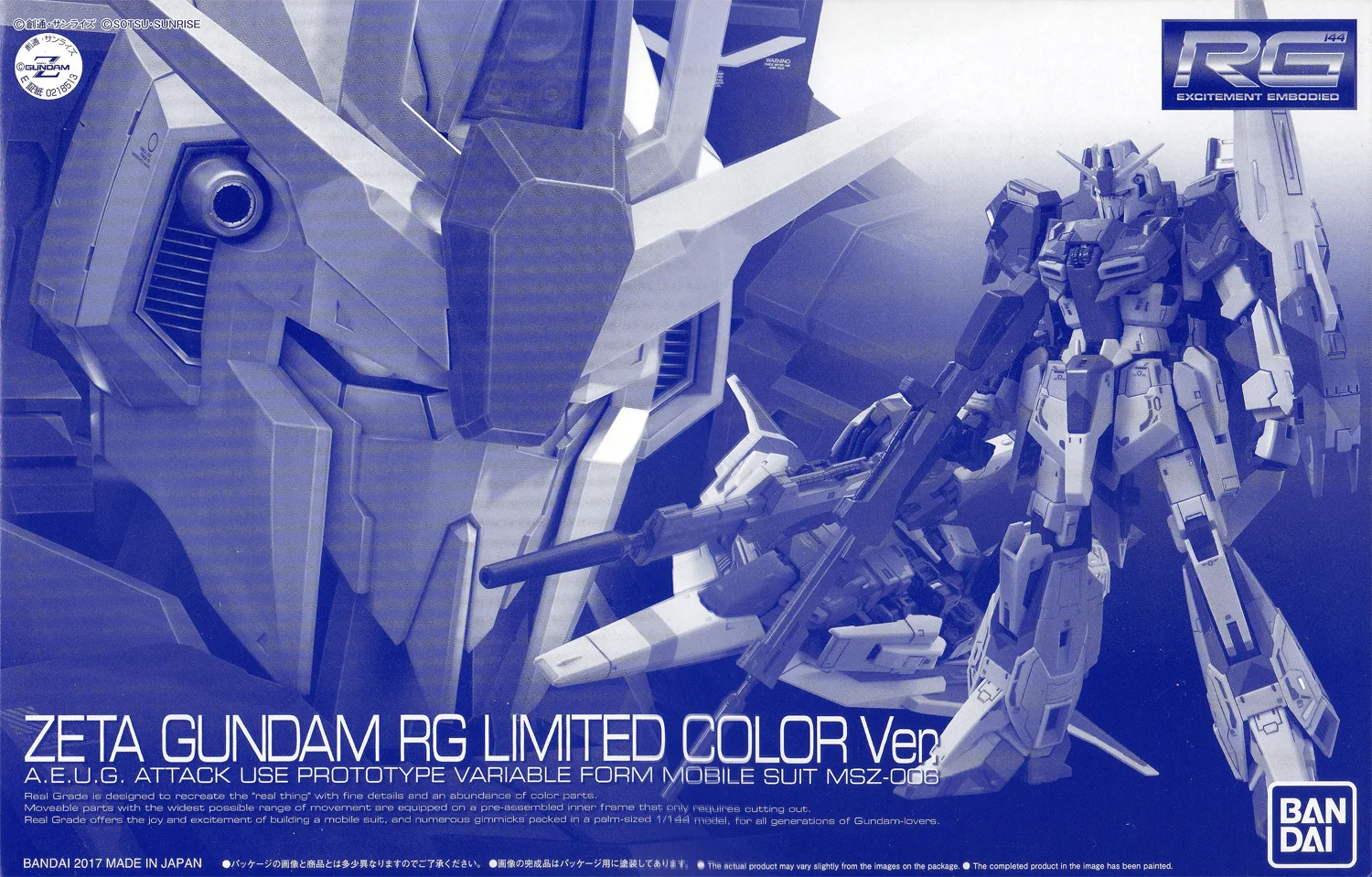 RG ゼータガンダム　RGリミテッドカラーVer. 【プレミアムバンダイ限定】のプラモデルのパッケージ