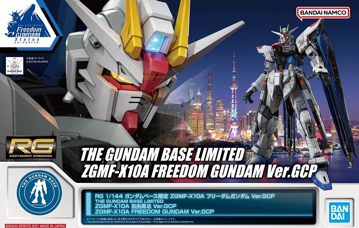 RG フリーダムガンダム Ver.GCPのプラモデルのパッケージ