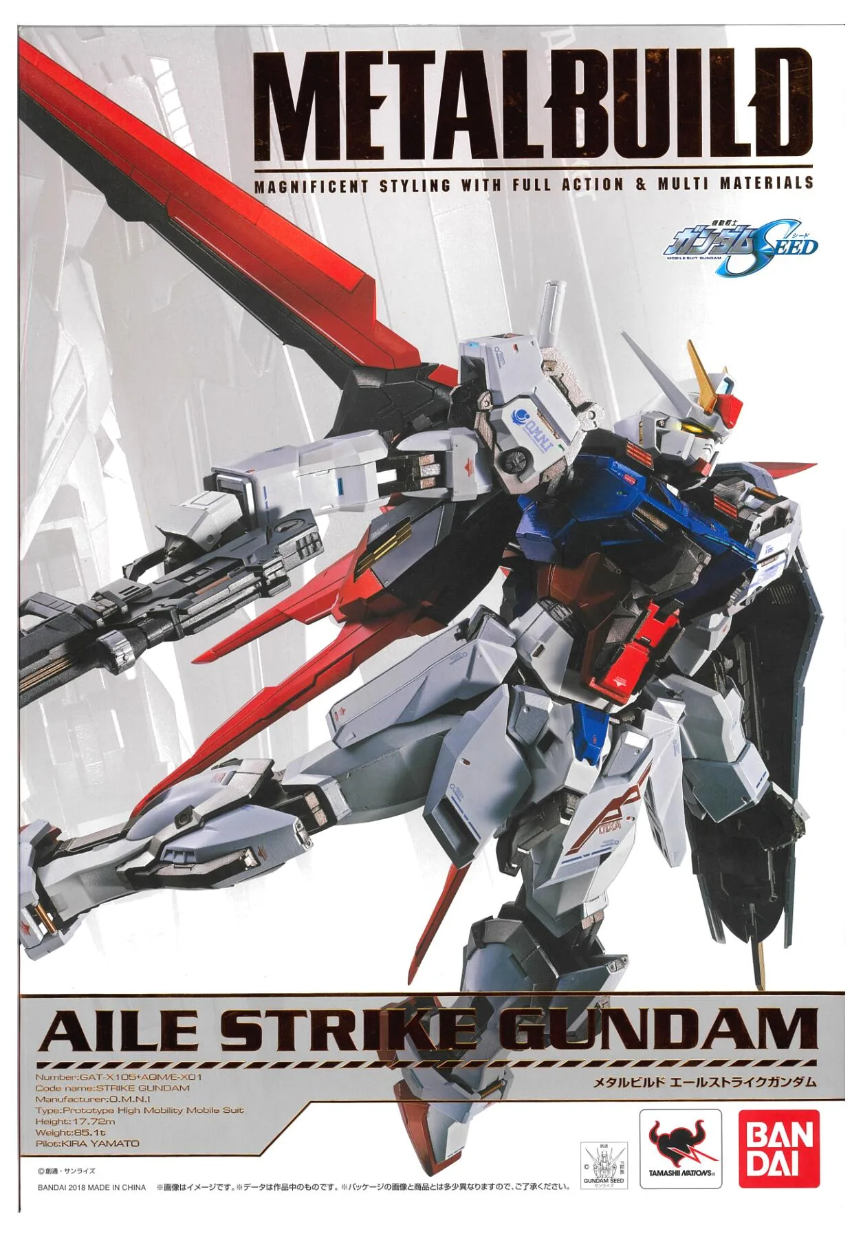 エールストライクガンダムのメタルビルドのパッケージ