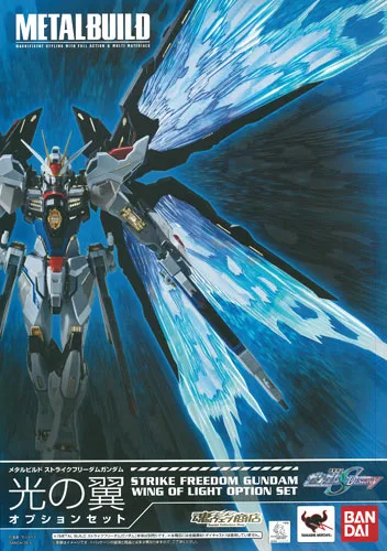 ストライクフリーダムガンダム 光の翼オプションセットのメタルビルドのパッケージ