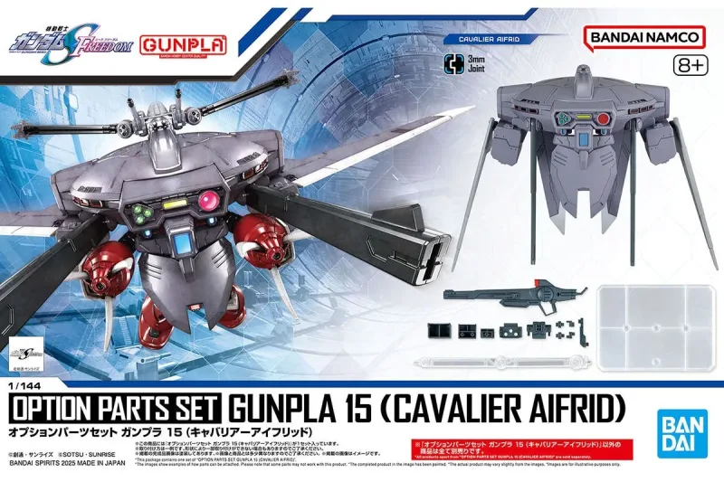 HG オプションパーツセット ガンプラ 15 キャバリアーアイフリッドのプラモデルのパッケージ