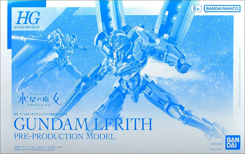 HG ガンダムルブリス量産試作モデル 【プレミアムバンダイ限定】のプラモデルのパッケージ