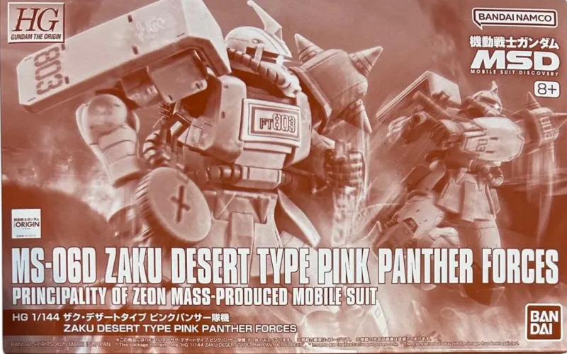 HG ザク・デザートタイプ ピンクパンサー隊機 【プレミアムバンダイ限定】のプラモデルのパッケージ