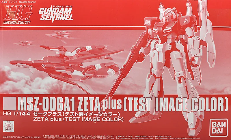 HG ゼータプラス (テスト機イメージカラー)  【プレミアムバンダイ限定】のプラモデルのパッケージ