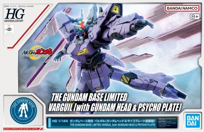 HG バルギル(ガンダムヘッド&サイコプレート搭載型)【ガンダムベース限定】のプラモデルのパッケージ
