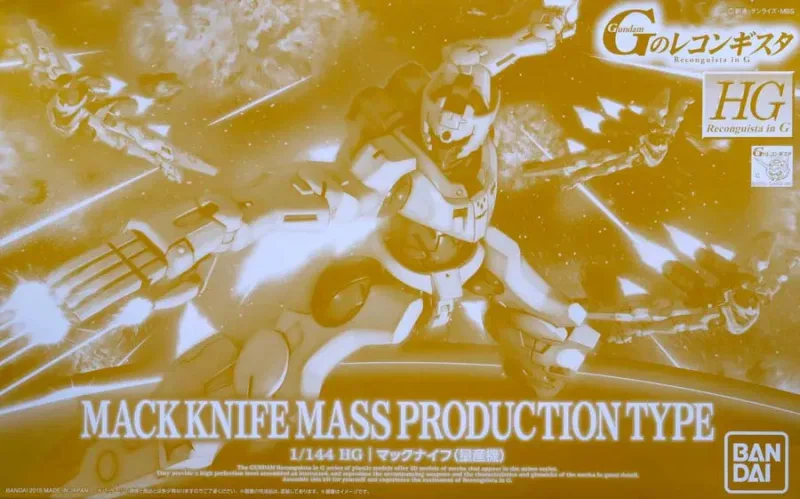 HG マックナイフ (量産機) 【プレミアムバンダイ限定】のプラモデルのパッケージ