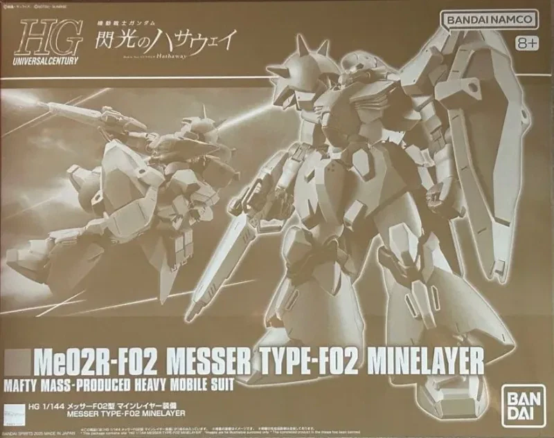 HG メッサーF02型 マインレイヤー装備 【プレミアムバンダイ限定】のプラモデルのパッケージ