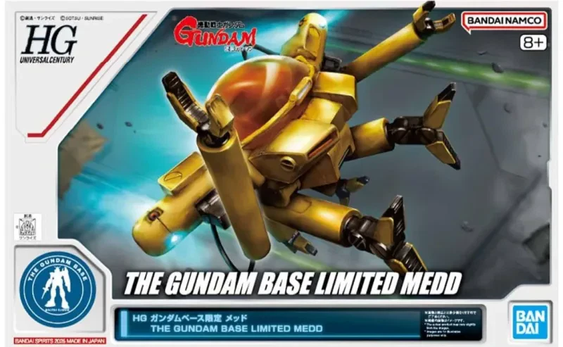  HG メッド 【ガンダムベース限定】のプラモデルのパッケージ
