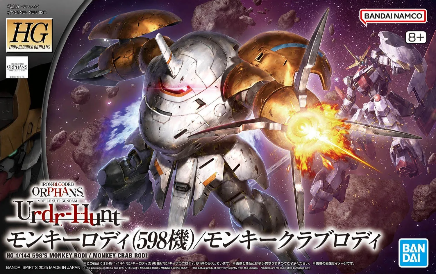 HG モンキーロディ(598機)/モンキークラブロディのプラモデルのパッケージ