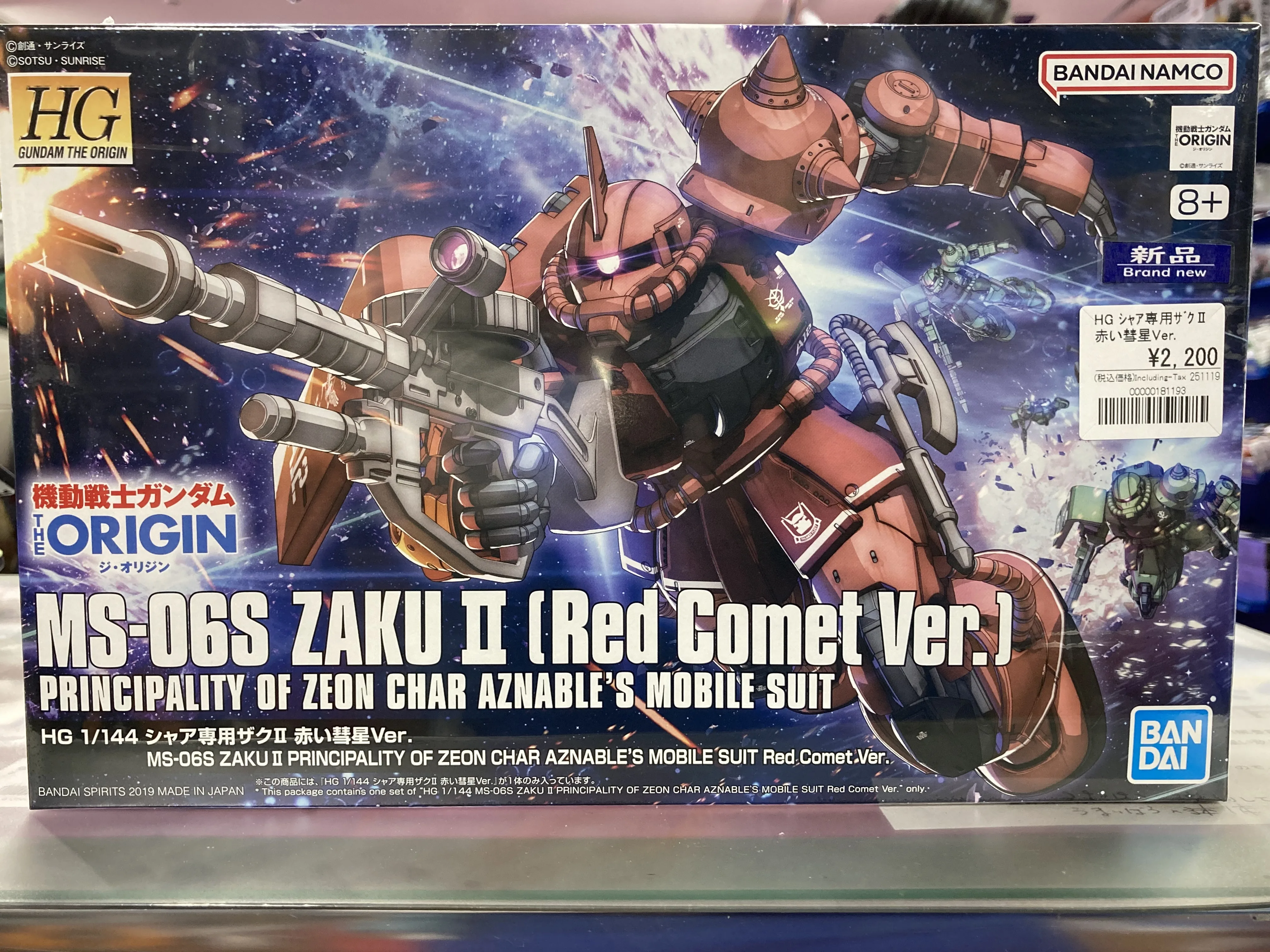 シャア専用ザクII 赤い彗星Ver.