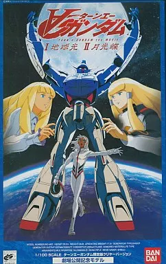 ターンエーガンダム 限定版クリヤーVer.のプラモデルのパッケージ