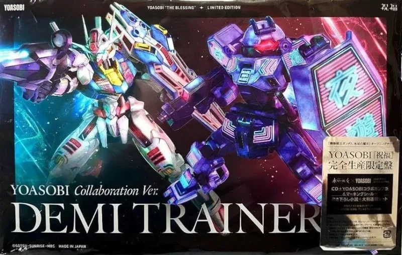 祝福 [完全生産限定盤]のプラモデルのパッケージ