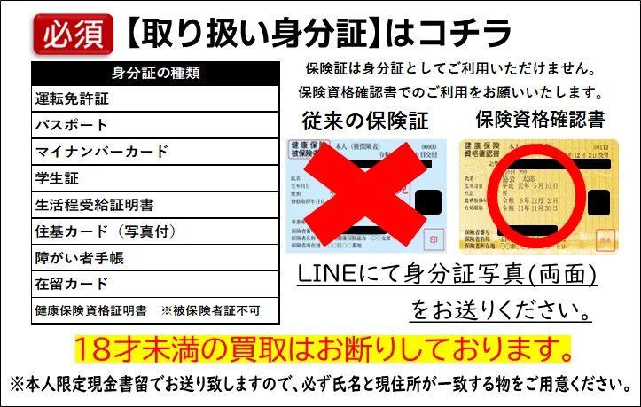 取扱い　身分証明書　