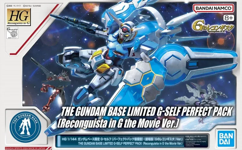 HG G-セルフ (パーフェクトパック装備型) (劇場版『Gのレコンギスタ』Ver.)【ガンダムベース限定】のプラモデルのパッケージ