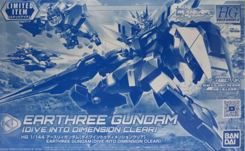 HG アースリィガンダム (ダイブイントゥディメンションクリア) 【ガンダムベース限定】のプラモデルのパッケージ