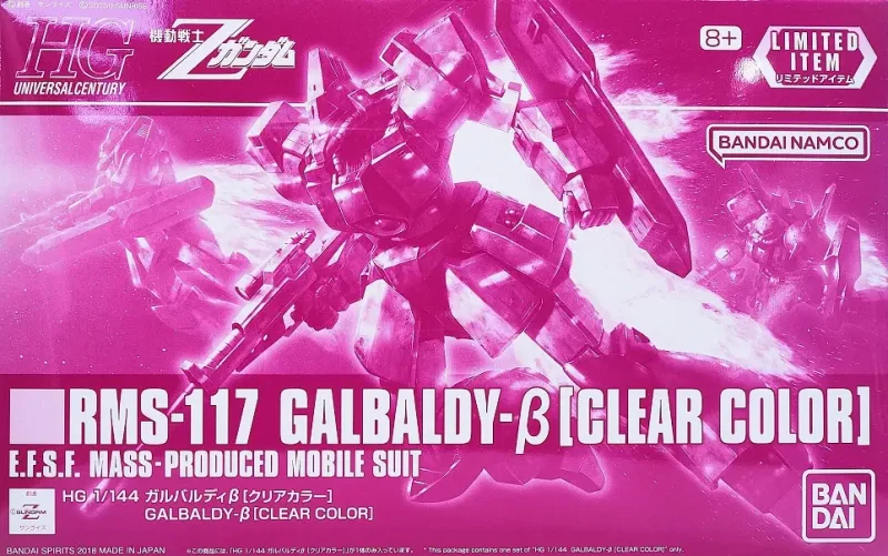 HG ガルバルディβ クリアカラー 【ガンダムベース限定】のプラモデルのパッケージ