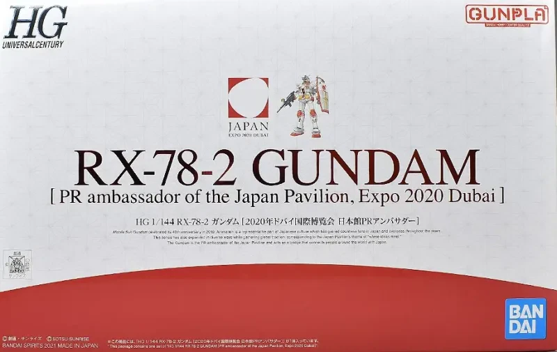 HG ガンダム [2020年ドバイ国際博覧会 日本館PRアンバサダー] 【プレミアムバンダイ限定】のプラモデルのパッケージ