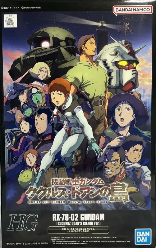 HG ガンダム (ククルス・ドアンの島版) 【プレミアムバンダイ限定】のプラモデルのパッケージ