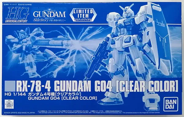 HG ガンダム4号機 (クリアカラーver.) 【ガンダムベース限定】のプラモデルのパッケージ