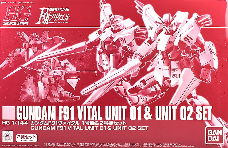 HG ガンダムF91ヴァイタル １号機＆２号機セット 【プレミアムバンダイ限定】のプラモデルのパッケージ
