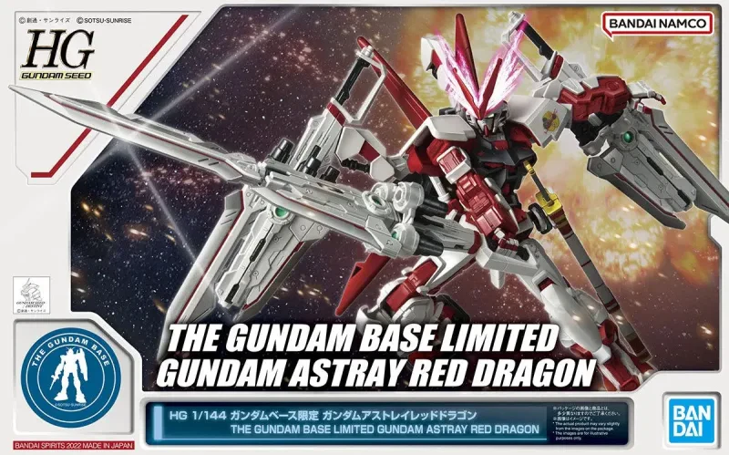 HG ガンダムアストレイ レッドドラゴン 【ガンダムベース限定】のプラモデルのパッケージ