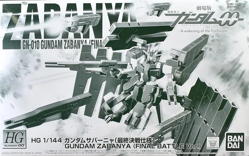 HG ガンダムサバーニャ (最終決戦仕様) 【プレミアムバンダイ限定】のプラモデルのパッケージ