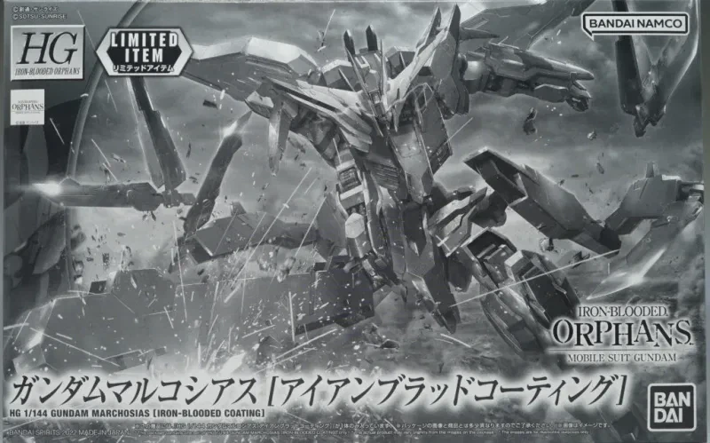 HG ガンダムマルコシアス (アイアンブラッドコーティング) 【ガンダムベース限定】のプラモデルのパッケージ