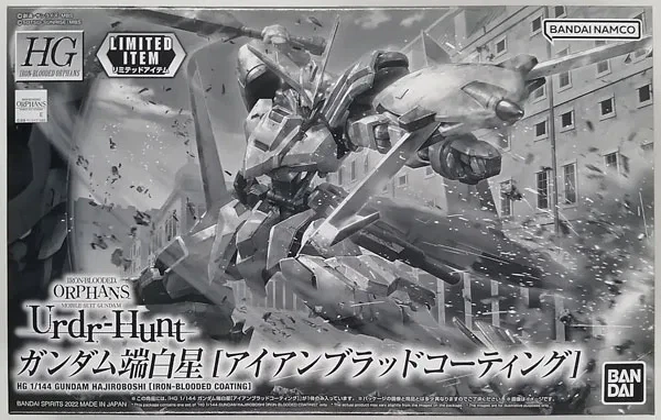 HG ガンダム端白星 (アイアンブラッドコーティング) 【ガンダムベース限定】のプラモデルのパッケージ