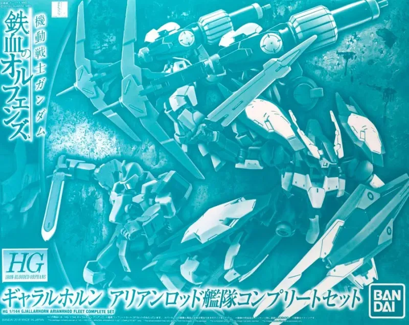 HG ギャラルホルン アリアンロッド艦隊コンプリートセット 【プレミアムバンダイ限定】のプラモデルのパッケージ