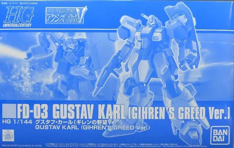 HG グスタフ・カール (ギレンの野望Ver.) 【プレミアムバンダイ限定】のプラモデルのパッケージ